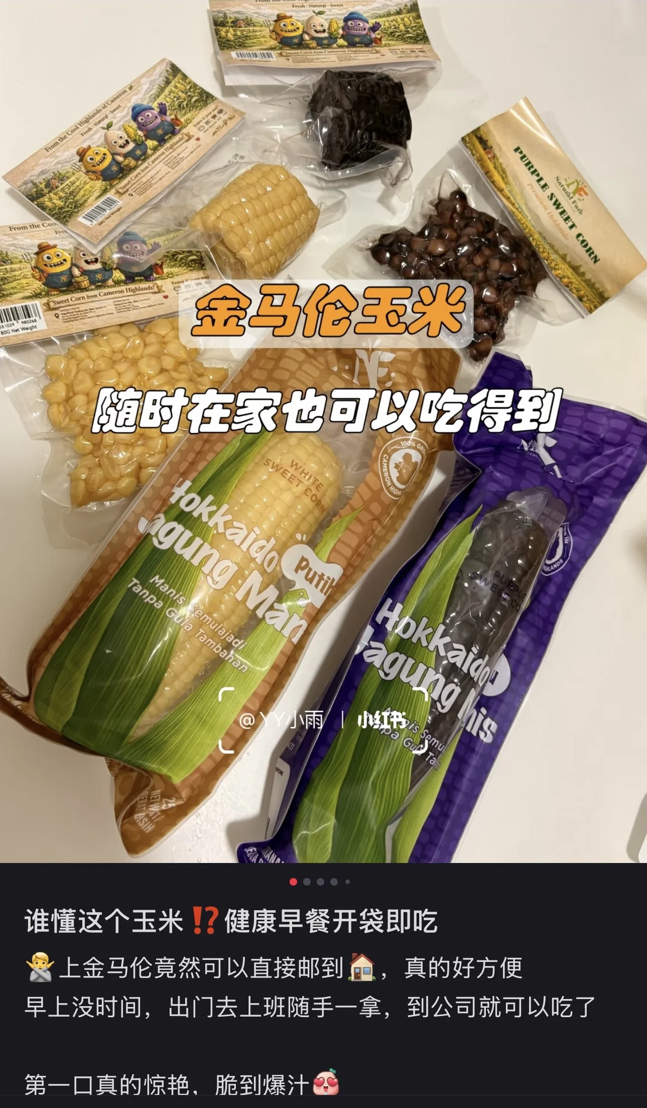 Xiaohongshu post: the customer's photo of the Natural Fare corn packs and kernels, with her caption about a healthy breakfast eaten straight from the pack.