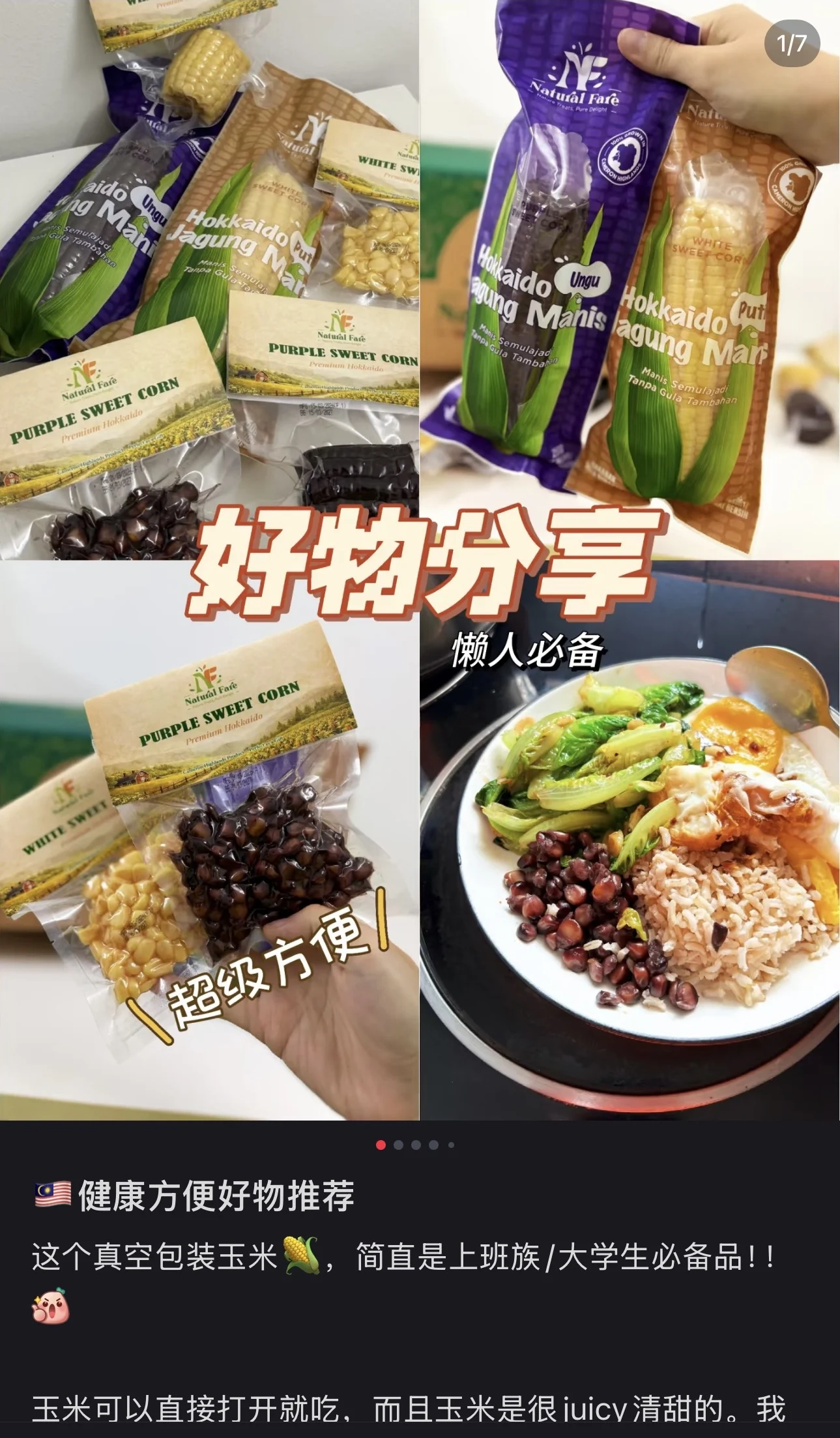 Xiaohongshu post: the customer's photos of the corn packs, kernels and a meal, recommending the vacuum-packed corn for busy office workers and students.